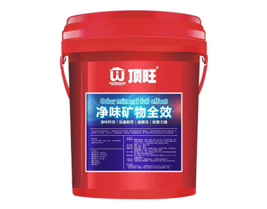 净味矿物全效